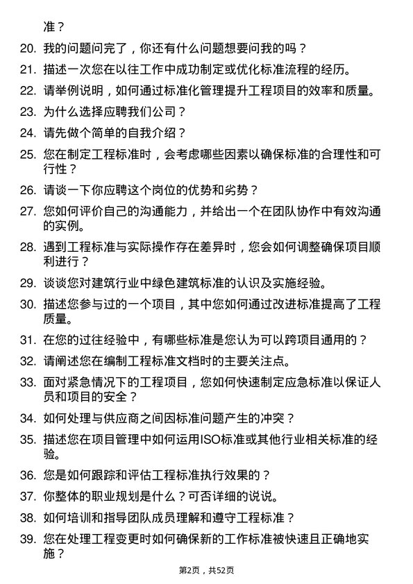 39道河北建工集团标准主管岗位面试题库及参考回答含考察点分析