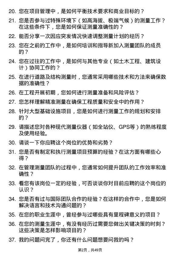 39道河北建工集团测量主管岗位面试题库及参考回答含考察点分析