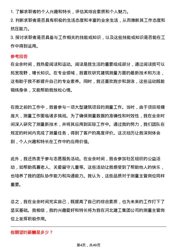 39道河北建工集团测量主管岗位面试题库及参考回答含考察点分析