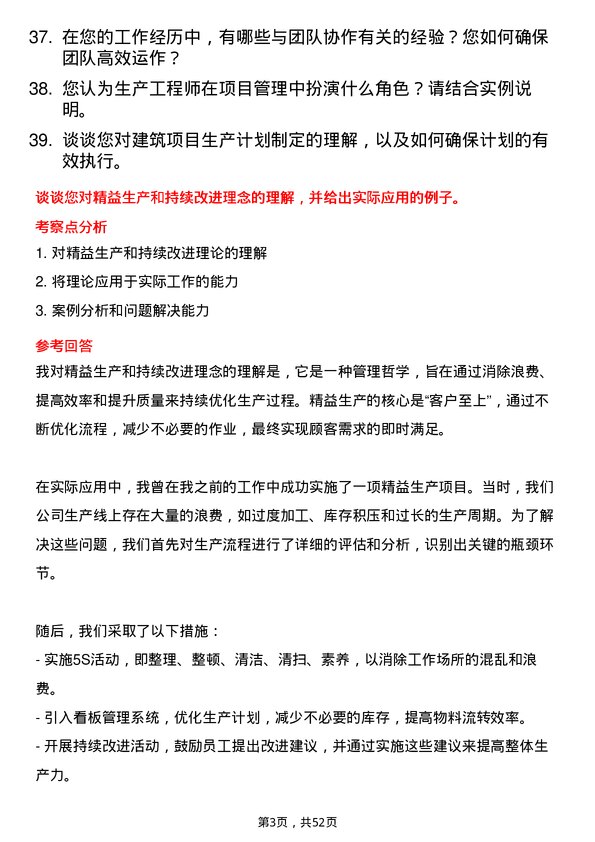 39道河北建工集团生产工程师岗位面试题库及参考回答含考察点分析