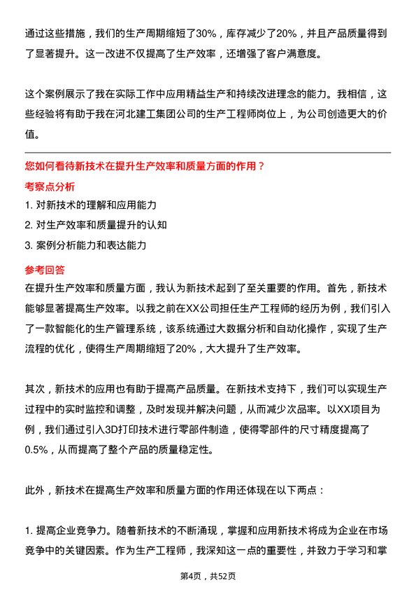 39道河北建工集团生产工程师岗位面试题库及参考回答含考察点分析