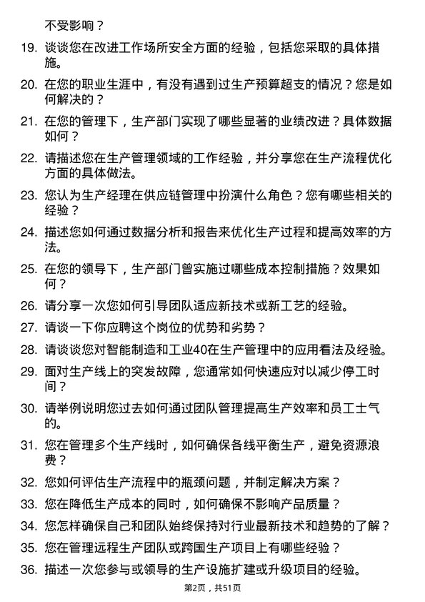 39道河北建工集团生产经理岗位面试题库及参考回答含考察点分析