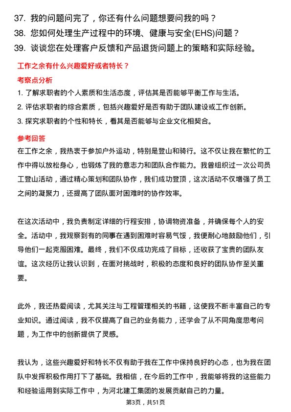 39道河北建工集团生产经理岗位面试题库及参考回答含考察点分析