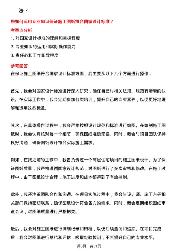 39道河北建工集团绘图主管岗位面试题库及参考回答含考察点分析