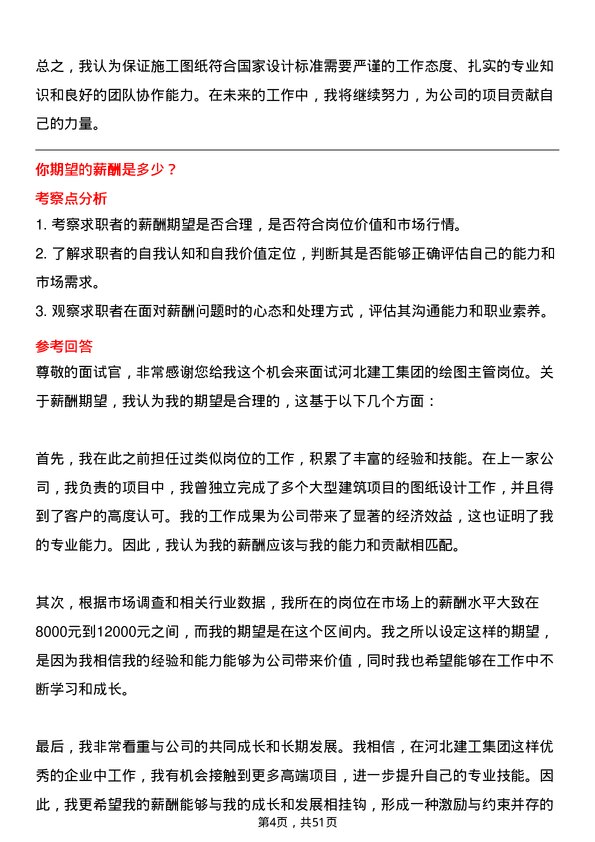 39道河北建工集团绘图主管岗位面试题库及参考回答含考察点分析