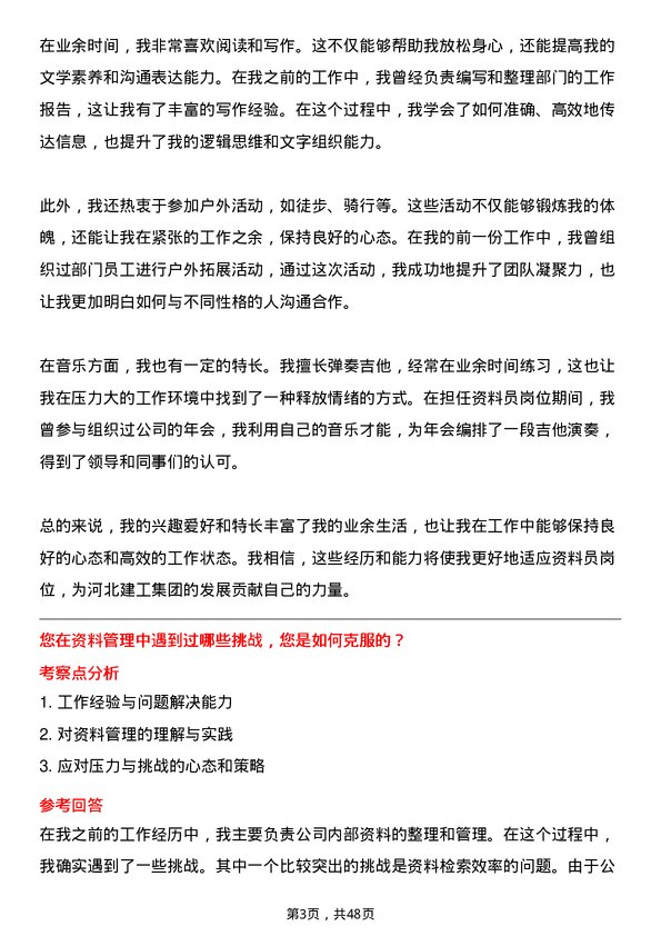 39道河北建工集团资料员岗位面试题库及参考回答含考察点分析