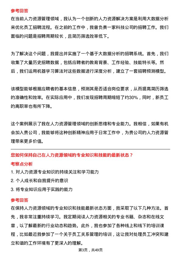 39道河北鑫海控股集团人力资源专员岗位面试题库及参考回答含考察点分析