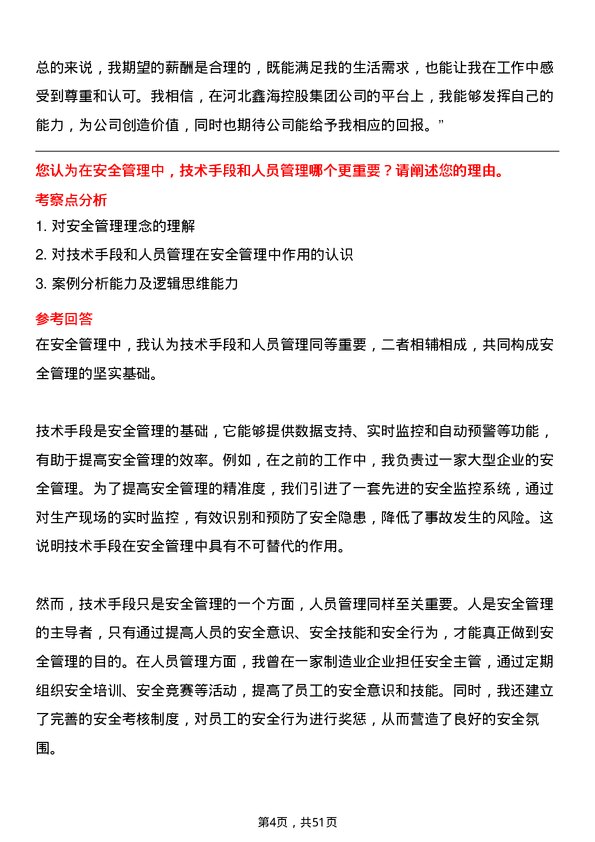 39道河北鑫海控股集团安全主管岗位面试题库及参考回答含考察点分析