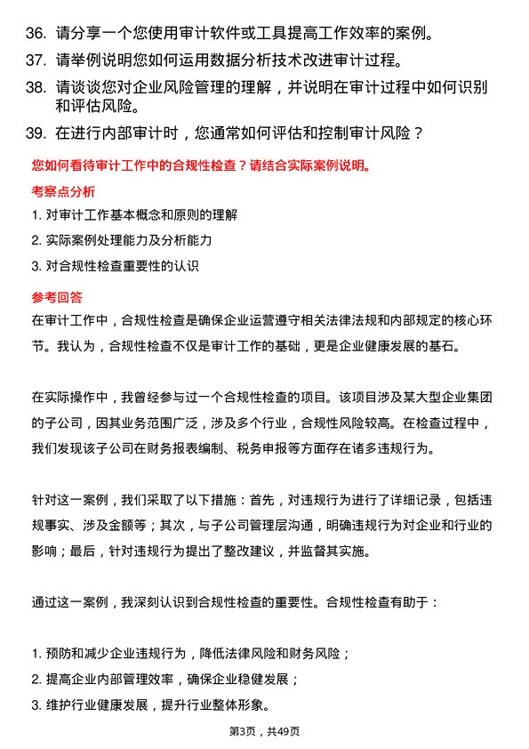 39道河北鑫海控股集团审计员岗位面试题库及参考回答含考察点分析