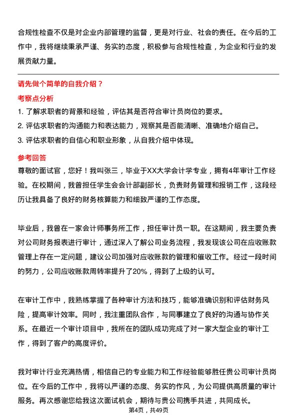 39道河北鑫海控股集团审计员岗位面试题库及参考回答含考察点分析