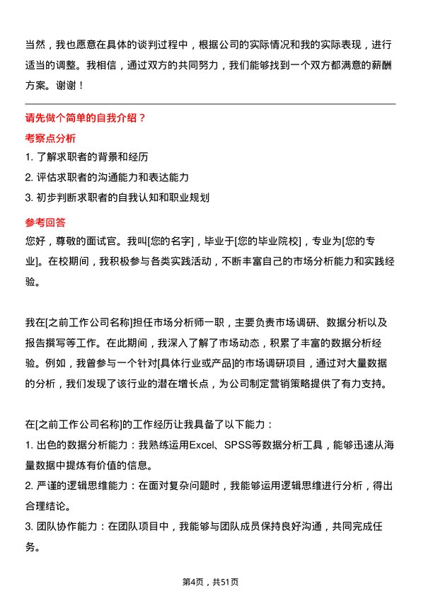 39道河北鑫海控股集团市场分析师岗位面试题库及参考回答含考察点分析