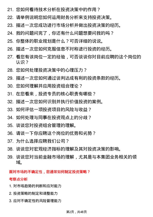 39道河北鑫海控股集团投资专员岗位面试题库及参考回答含考察点分析