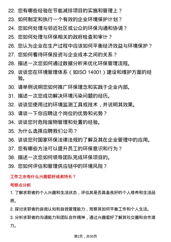 39道河北鑫海控股集团环保管理员岗位面试题库及参考回答含考察点分析