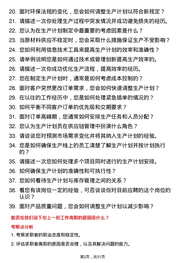 39道河北鑫海控股集团生产计划员岗位面试题库及参考回答含考察点分析