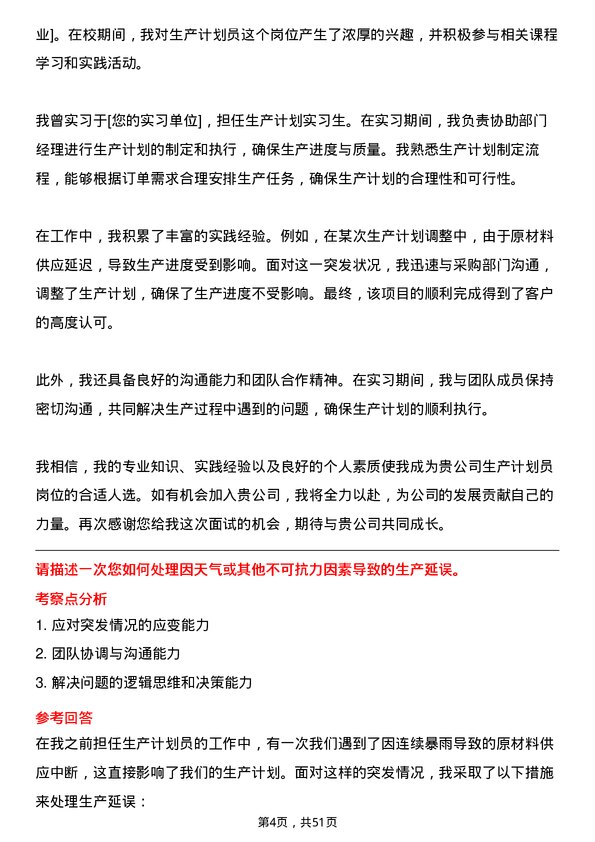 39道河北鑫海控股集团生产计划员岗位面试题库及参考回答含考察点分析