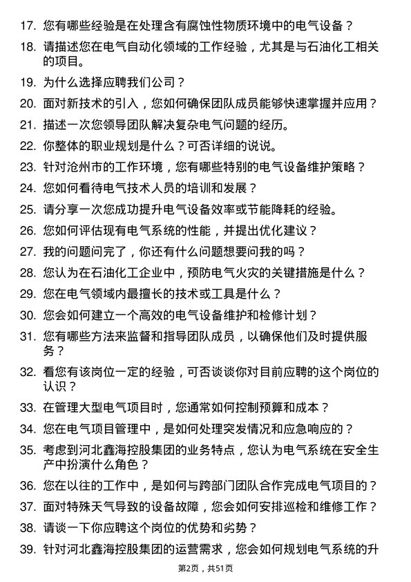 39道河北鑫海控股集团电气主管岗位面试题库及参考回答含考察点分析