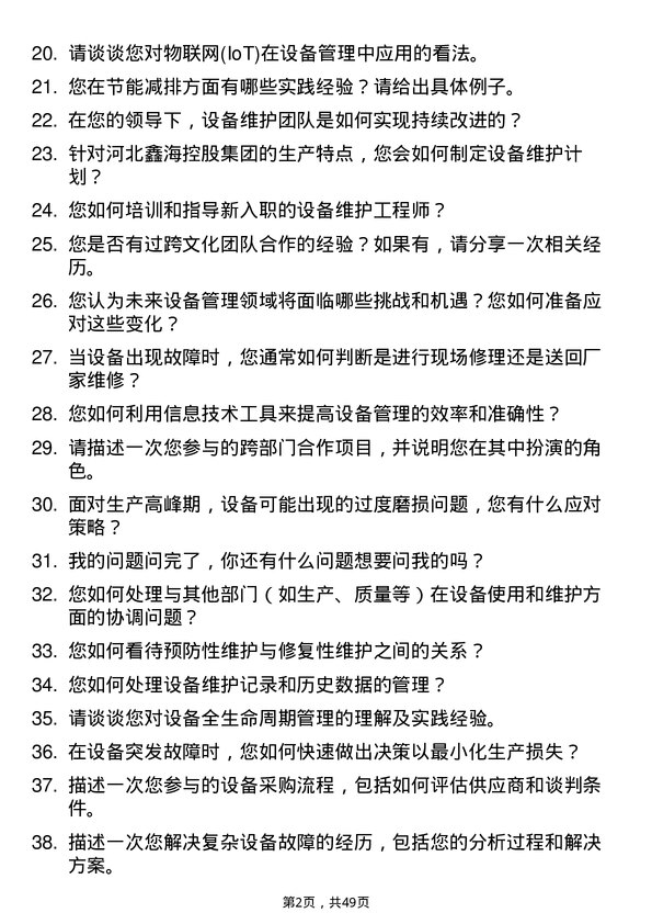 39道河北鑫海控股集团设备主管岗位面试题库及参考回答含考察点分析