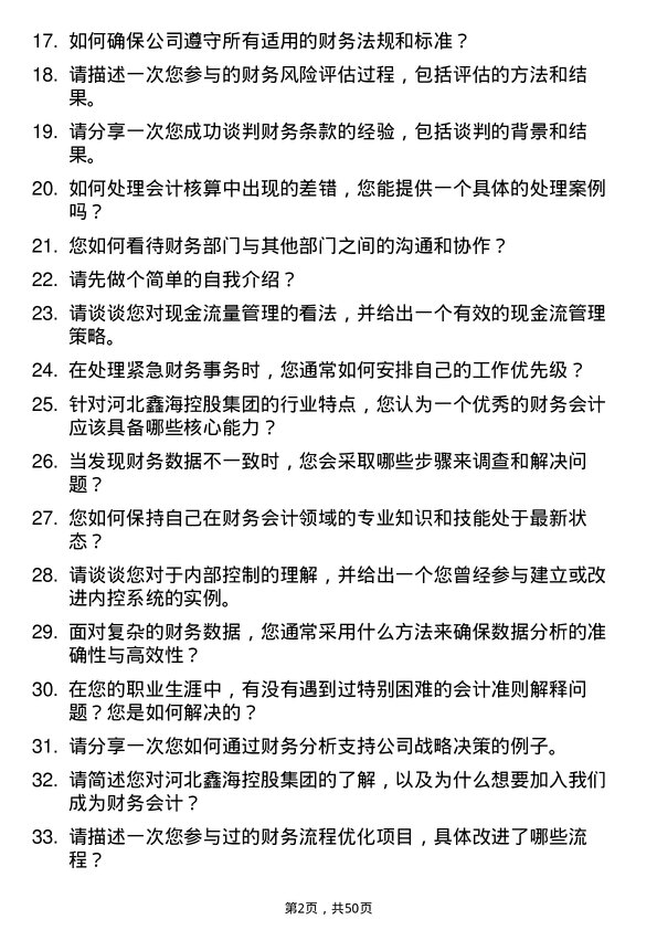 39道河北鑫海控股集团财务会计岗位面试题库及参考回答含考察点分析