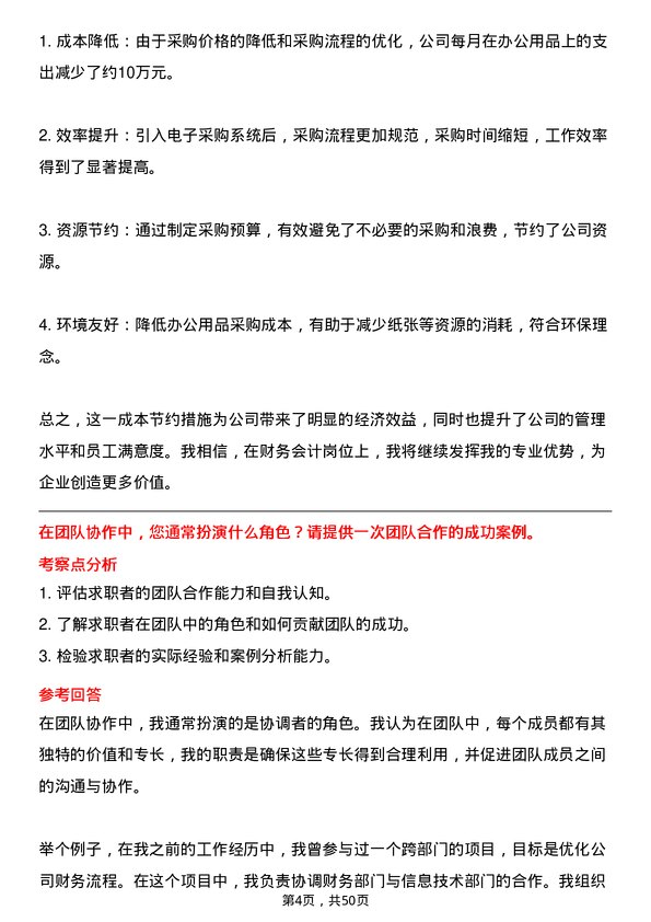 39道河北鑫海控股集团财务会计岗位面试题库及参考回答含考察点分析