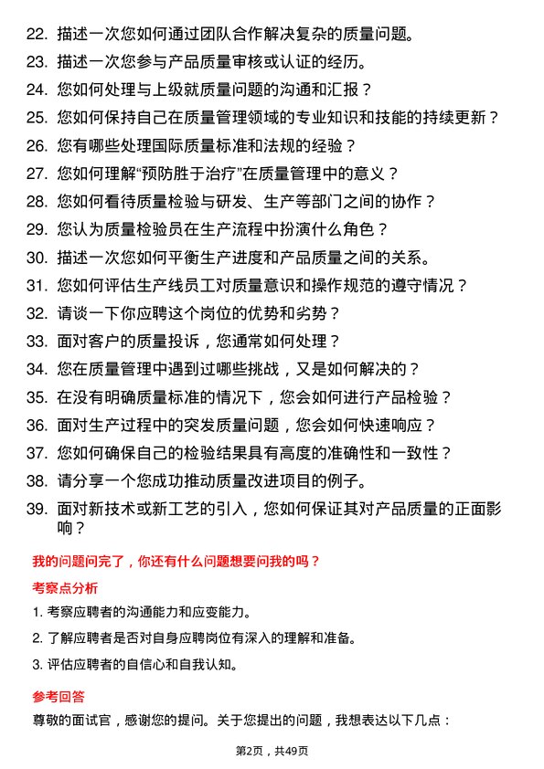 39道河北鑫海控股集团质量检验员岗位面试题库及参考回答含考察点分析