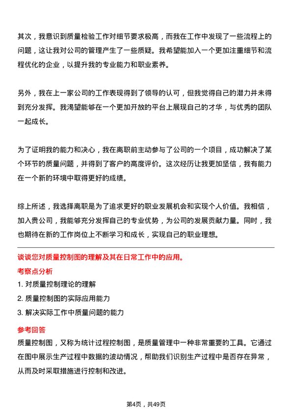 39道河北鑫海控股集团质量检验员岗位面试题库及参考回答含考察点分析