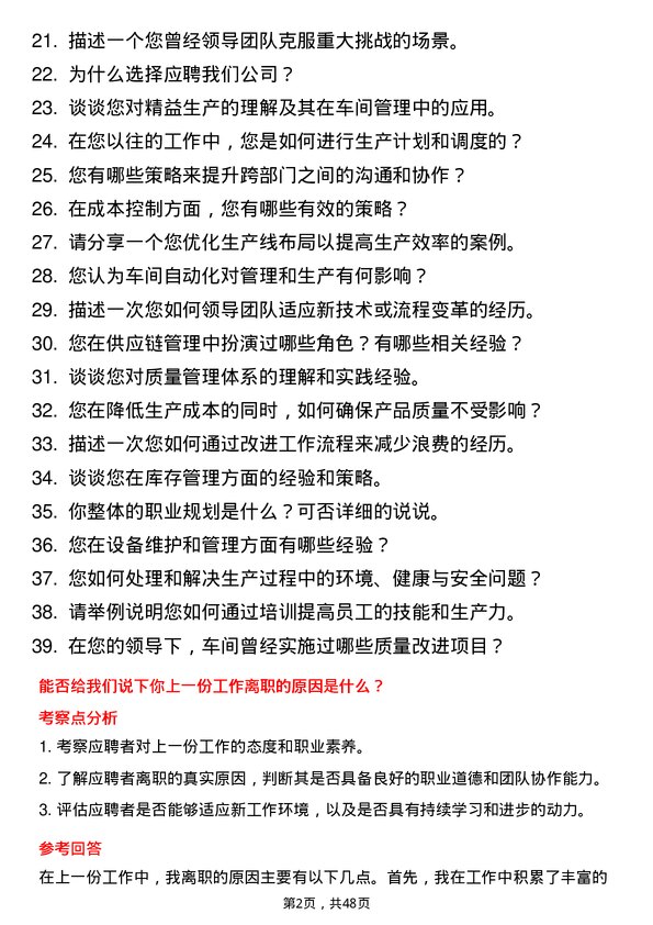 39道河北鑫海控股集团车间主任岗位面试题库及参考回答含考察点分析