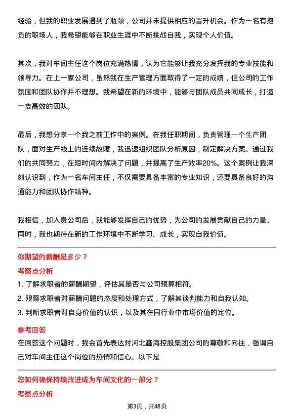 39道河北鑫海控股集团车间主任岗位面试题库及参考回答含考察点分析