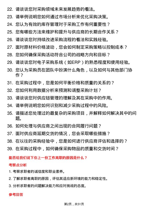 39道河北鑫海控股集团采购员岗位面试题库及参考回答含考察点分析