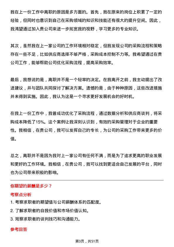 39道河北鑫海控股集团采购员岗位面试题库及参考回答含考察点分析