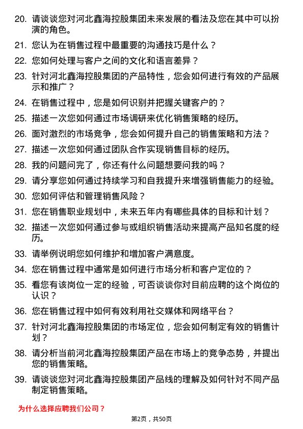 39道河北鑫海控股集团销售代表岗位面试题库及参考回答含考察点分析