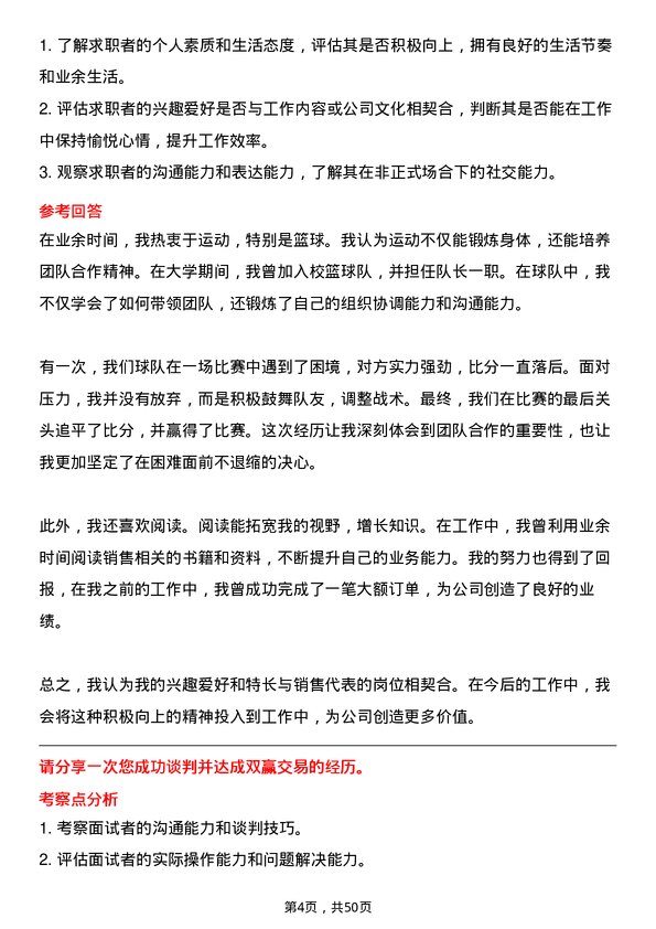 39道河北鑫海控股集团销售代表岗位面试题库及参考回答含考察点分析