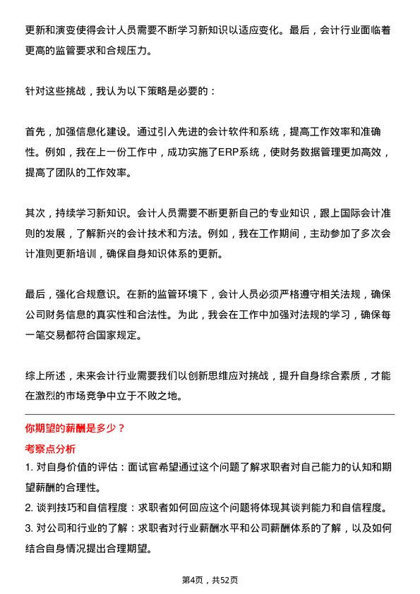 39道洛阳国宏投资控股集团会计岗位面试题库及参考回答含考察点分析