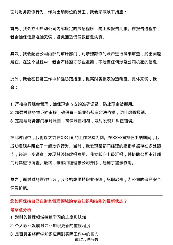 39道洛阳国宏投资控股集团出纳岗位面试题库及参考回答含考察点分析