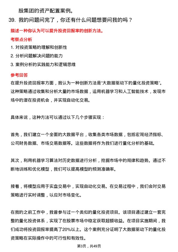 39道洛阳国宏投资控股集团基金经理助理岗位面试题库及参考回答含考察点分析