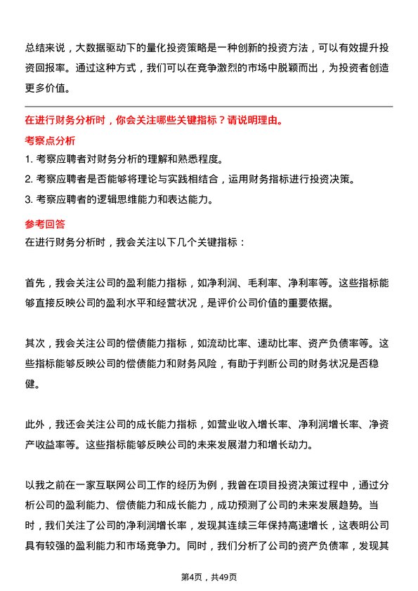 39道洛阳国宏投资控股集团基金经理助理岗位面试题库及参考回答含考察点分析