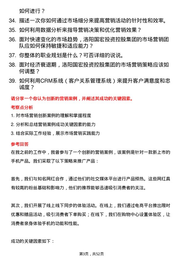 39道洛阳国宏投资控股集团市场营销专员岗位面试题库及参考回答含考察点分析