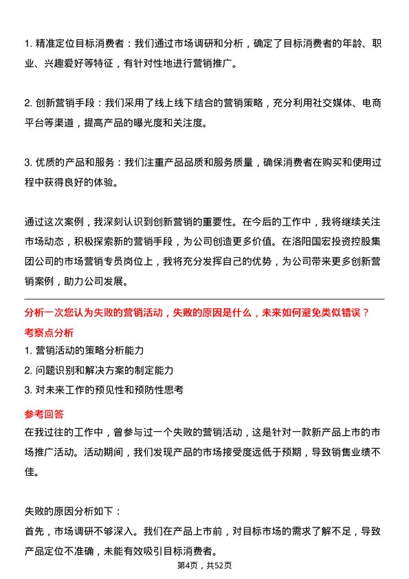 39道洛阳国宏投资控股集团市场营销专员岗位面试题库及参考回答含考察点分析