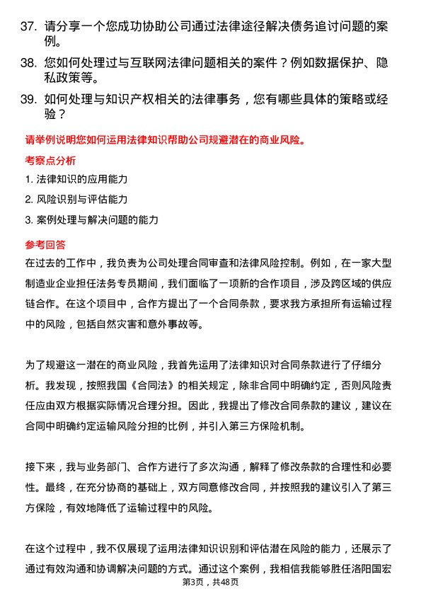 39道洛阳国宏投资控股集团法务专员岗位面试题库及参考回答含考察点分析