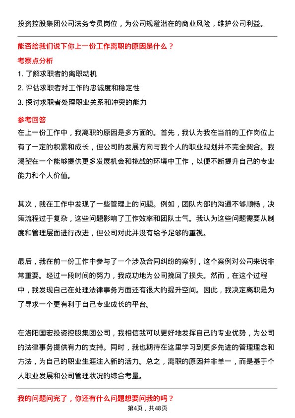 39道洛阳国宏投资控股集团法务专员岗位面试题库及参考回答含考察点分析