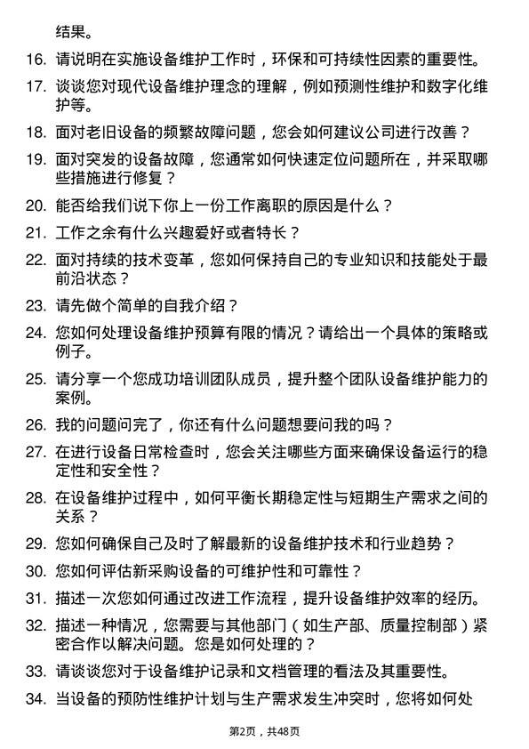 39道洛阳国宏投资控股集团设备维护工程师岗位面试题库及参考回答含考察点分析