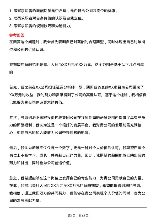 39道洛阳国宏投资控股集团证券分析师岗位面试题库及参考回答含考察点分析