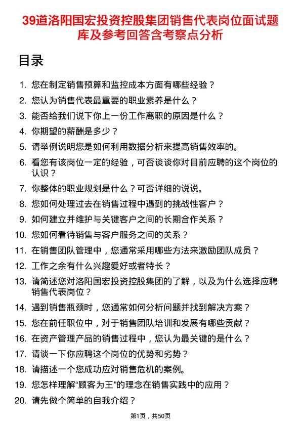 39道洛阳国宏投资控股集团销售代表岗位面试题库及参考回答含考察点分析