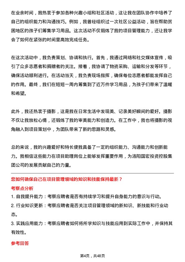 39道洛阳国宏投资控股集团项目助理岗位面试题库及参考回答含考察点分析