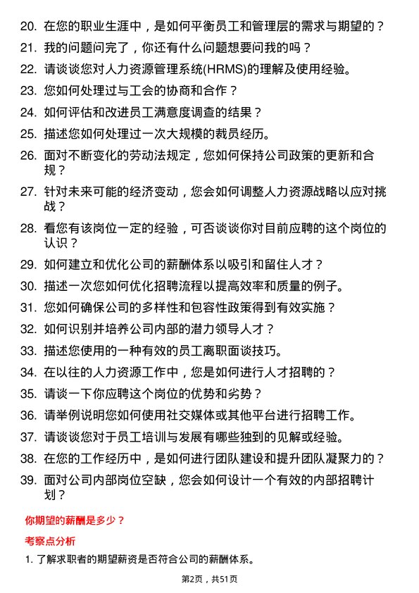 39道济宁能源发展集团人力资源专员岗位面试题库及参考回答含考察点分析