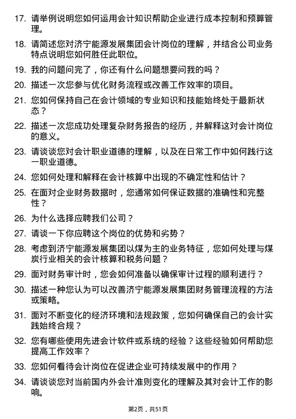 39道济宁能源发展集团会计岗位面试题库及参考回答含考察点分析