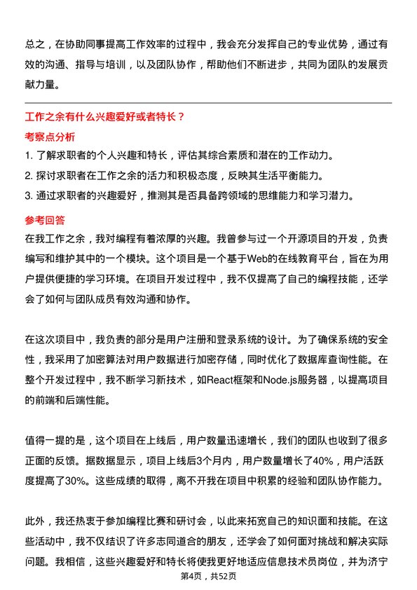 39道济宁能源发展集团信息技术员岗位面试题库及参考回答含考察点分析