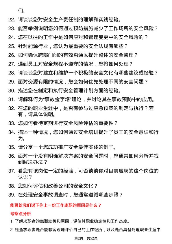 39道济宁能源发展集团安全工程师岗位面试题库及参考回答含考察点分析