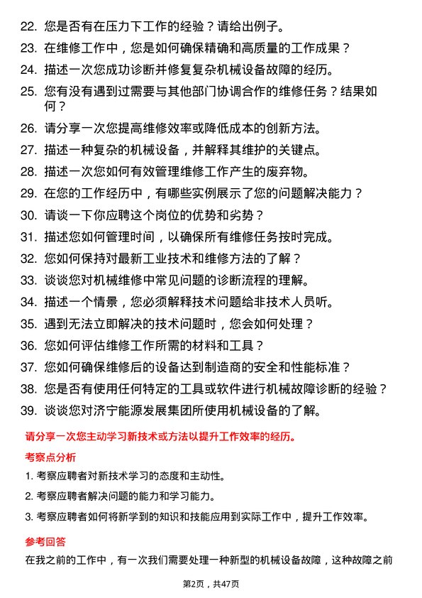 39道济宁能源发展集团机械维修员岗位面试题库及参考回答含考察点分析