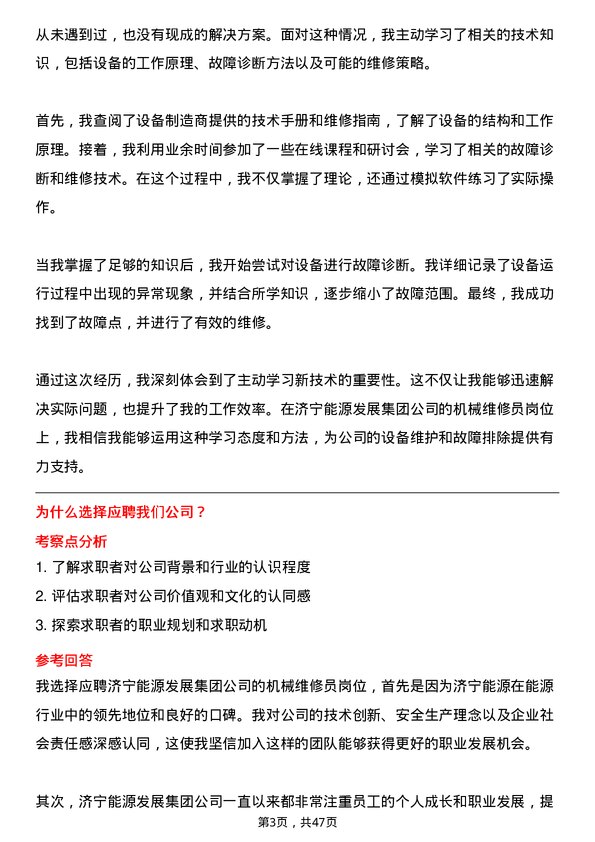 39道济宁能源发展集团机械维修员岗位面试题库及参考回答含考察点分析