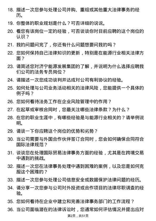 39道济宁能源发展集团法务专员岗位面试题库及参考回答含考察点分析